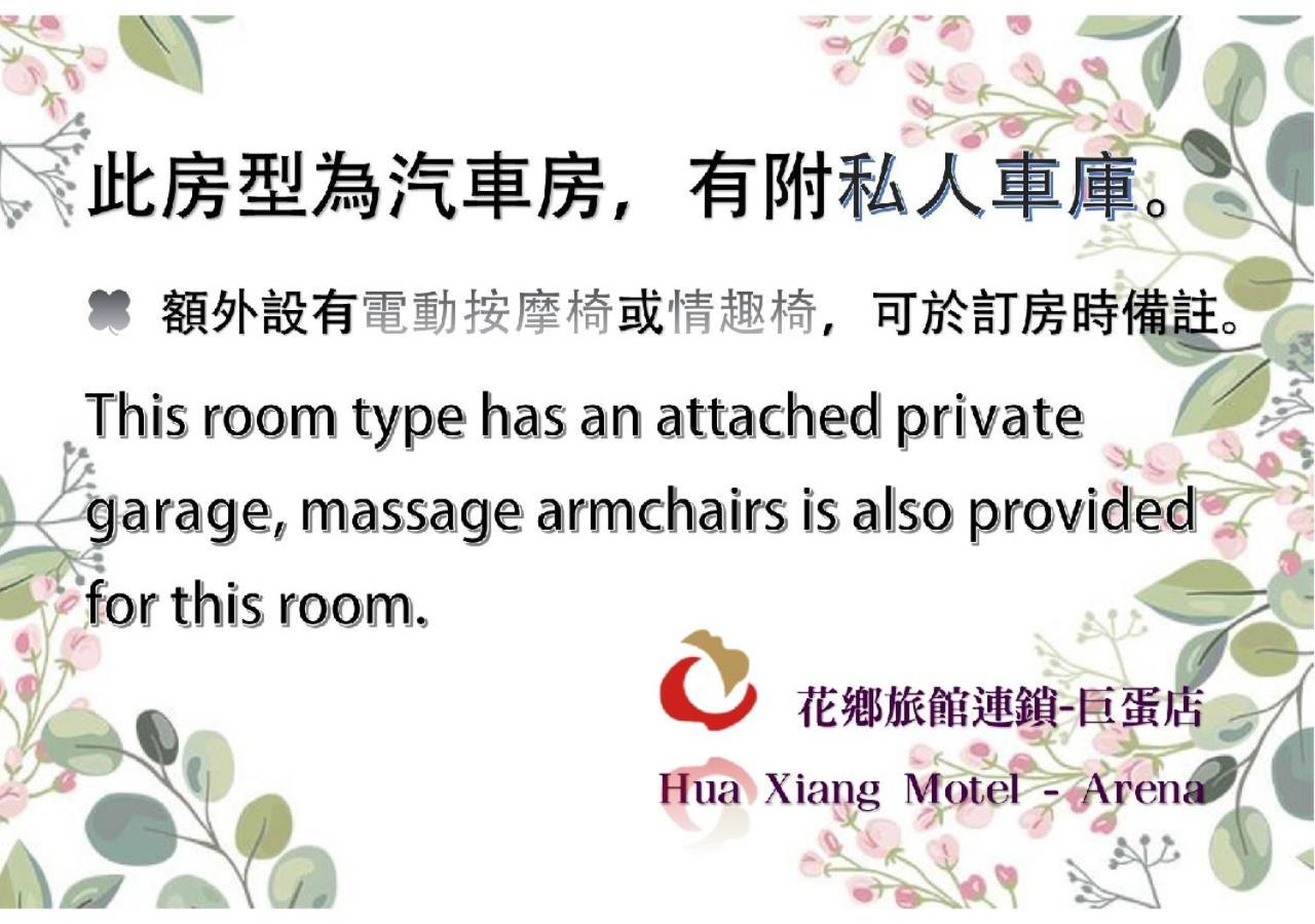 Hua Xiang Motel - Arena Kaohsiung Chambre photo
