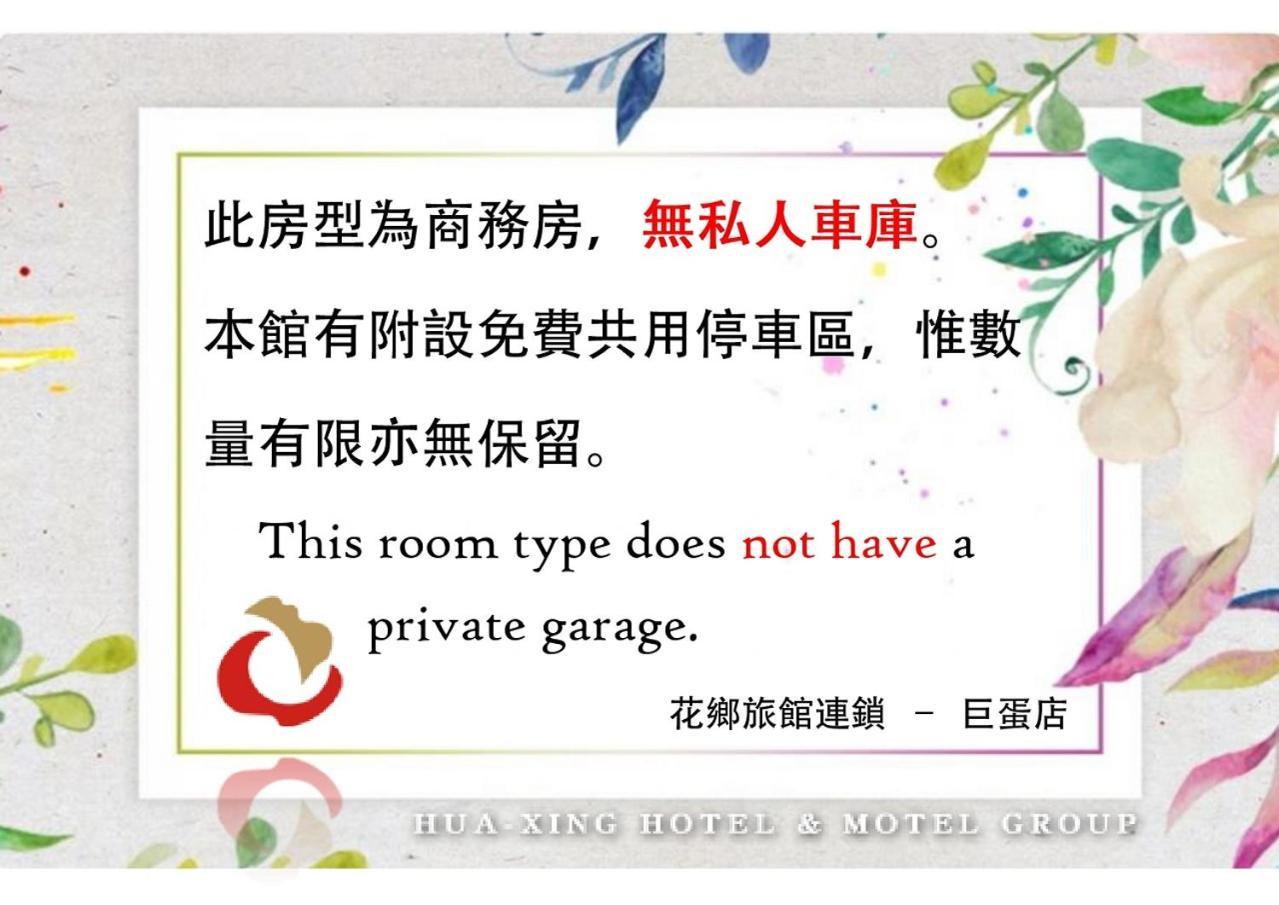 Hua Xiang Motel - Arena Kaohsiung Chambre photo